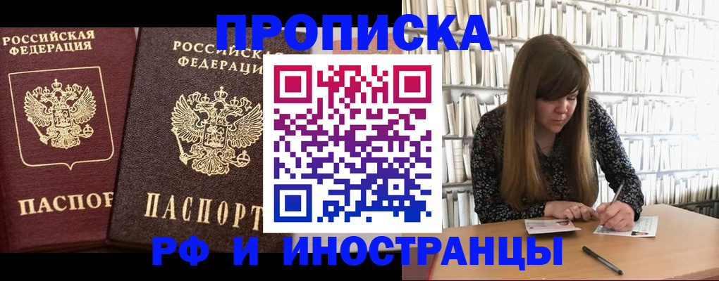 временная регистрация в Курганской области