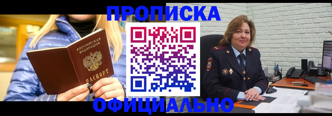 временная регистрация в Курганской области