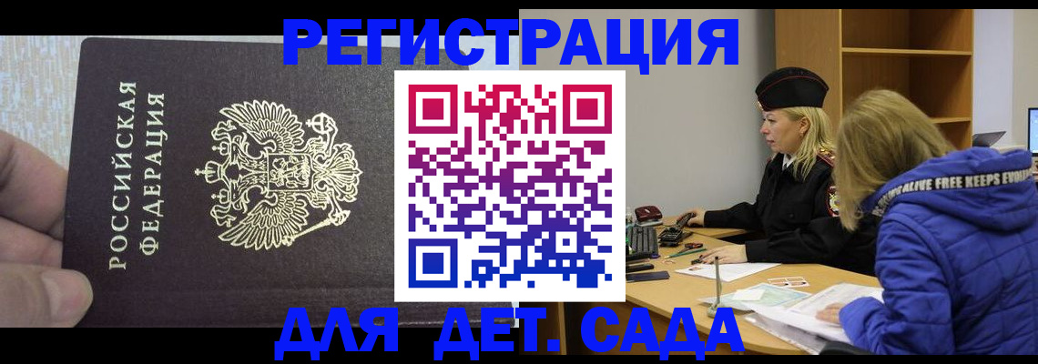 временная регистрация в Курганской области
