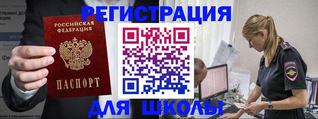 регистрация для школы в Курганской области