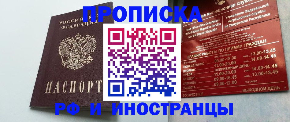 прописка законно в Курганской области