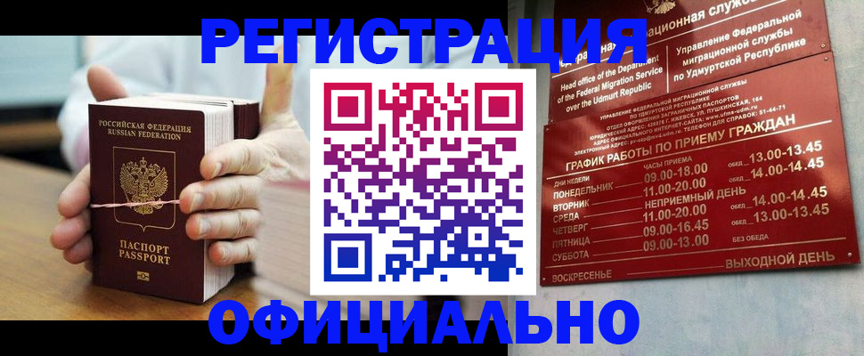 прописка законно в Курганской области